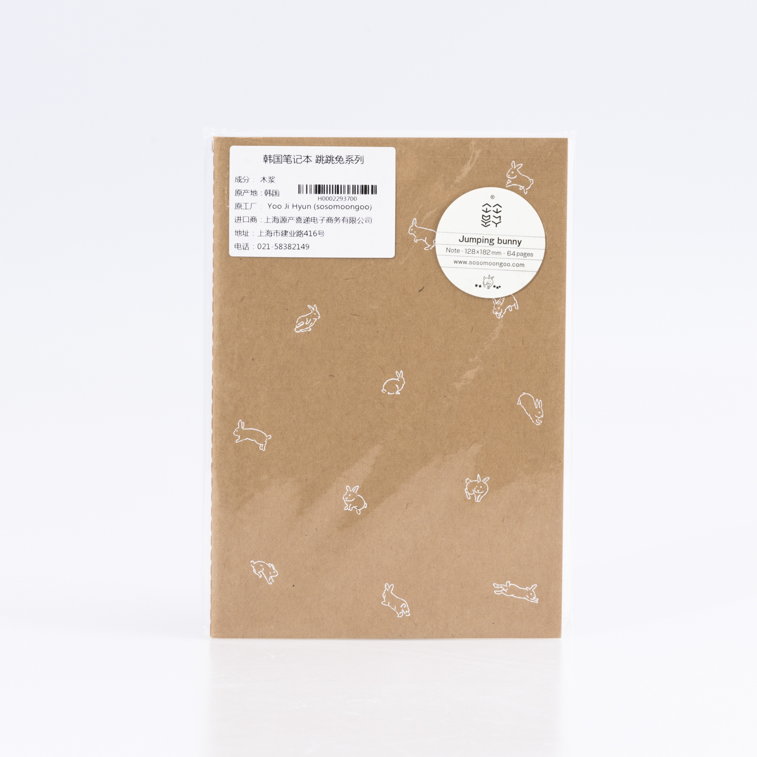 韩国进口礼品笔记本-sosomoongoo笔记本跳跳兔系列64P