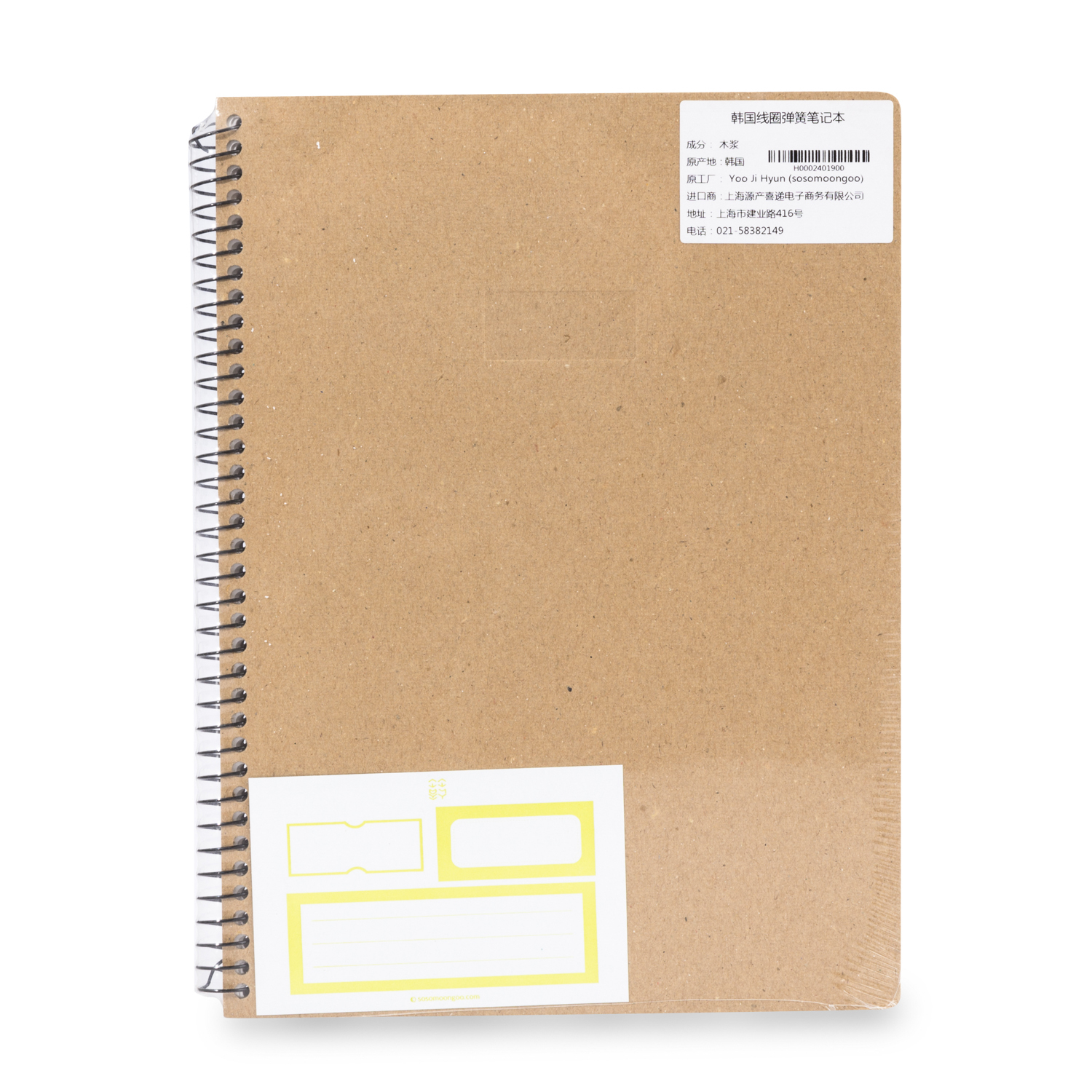 韩国进口笔记本小本子-sosomoongoo线圈弹簧笔记本160P 韩国进口笔记本小本子-sosomoongoo线圈弹簧笔记本160P