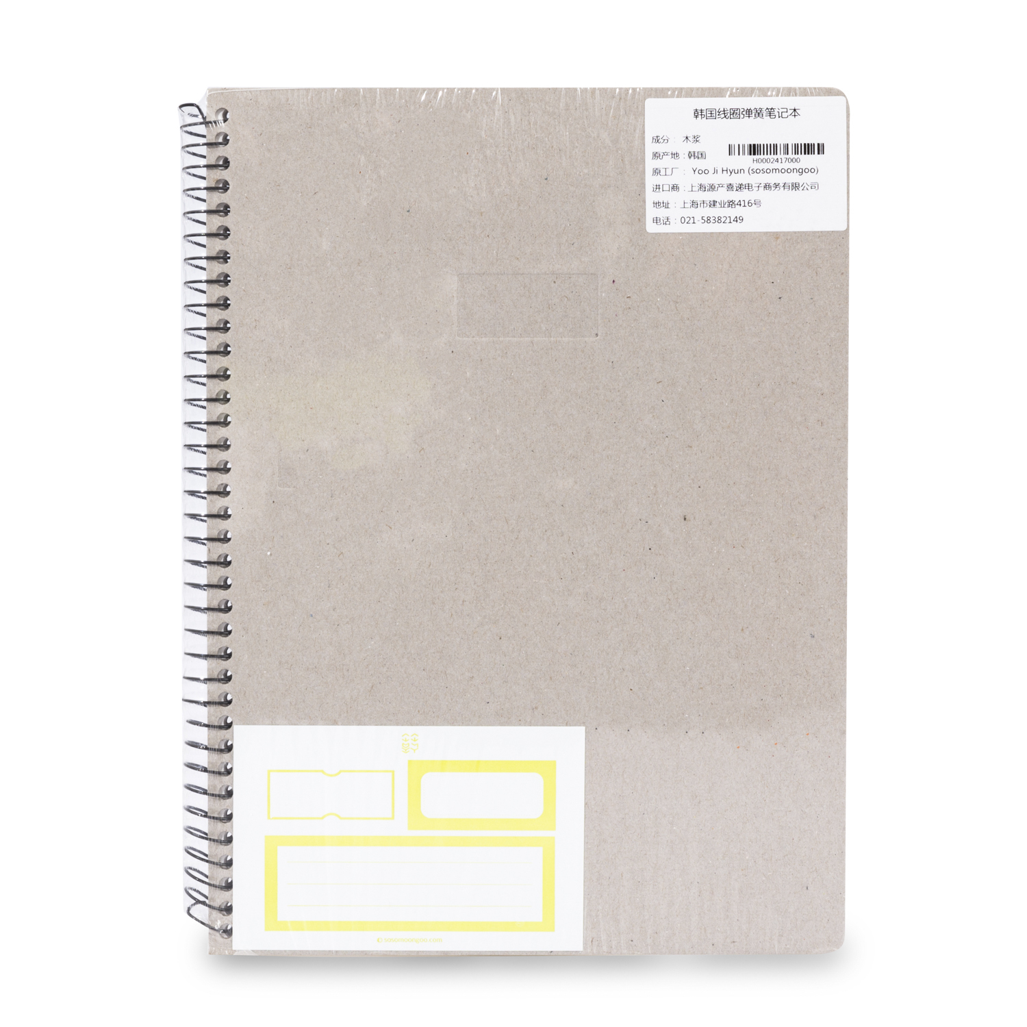 韩国进口时尚笔记本-sosomoongoo线圈弹簧笔记本160P 韩国进口时尚笔记本-sosomoongoo线圈弹簧笔记本160P