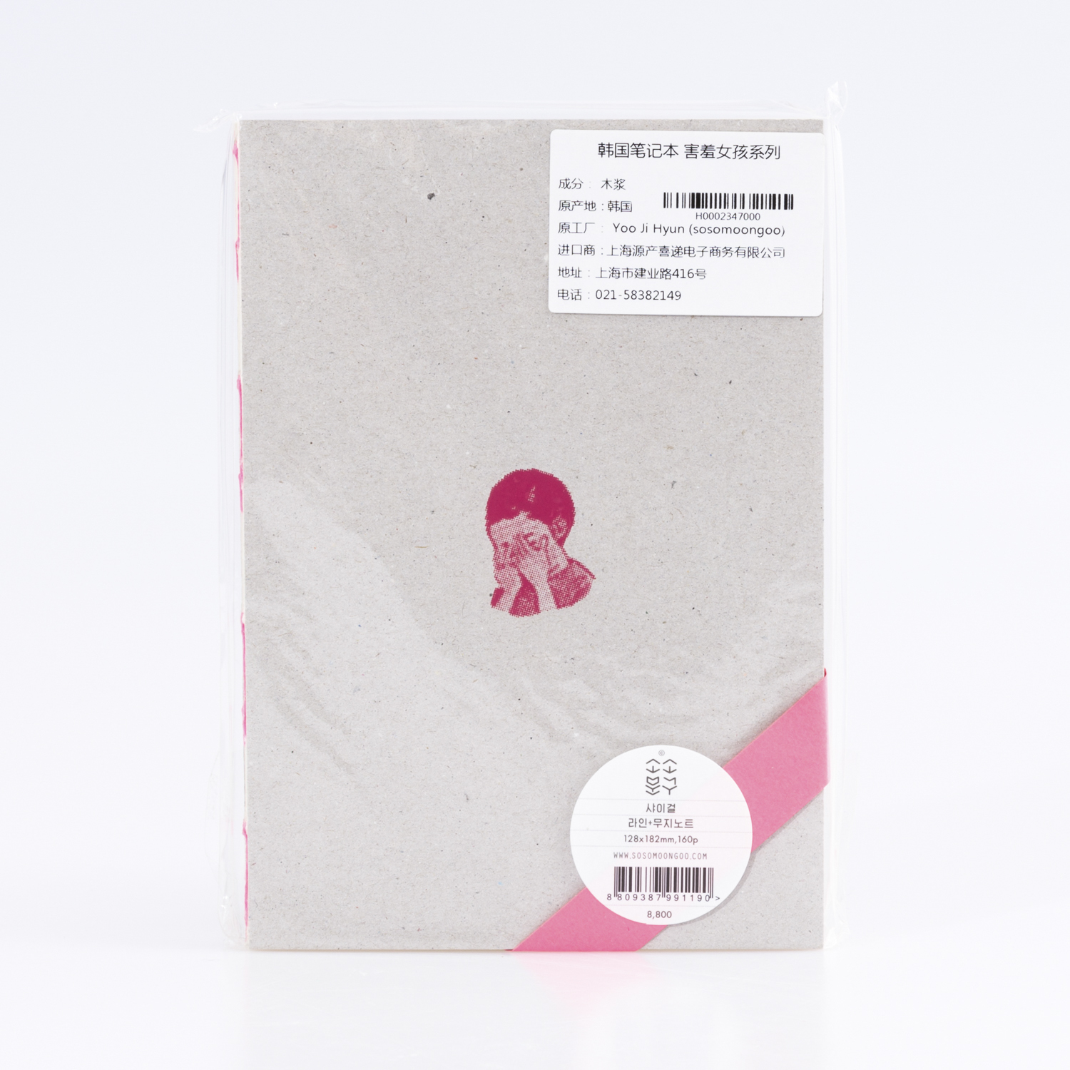 韩国进口写字笔记本-sosomoongoo笔记本害羞女孩系列160P