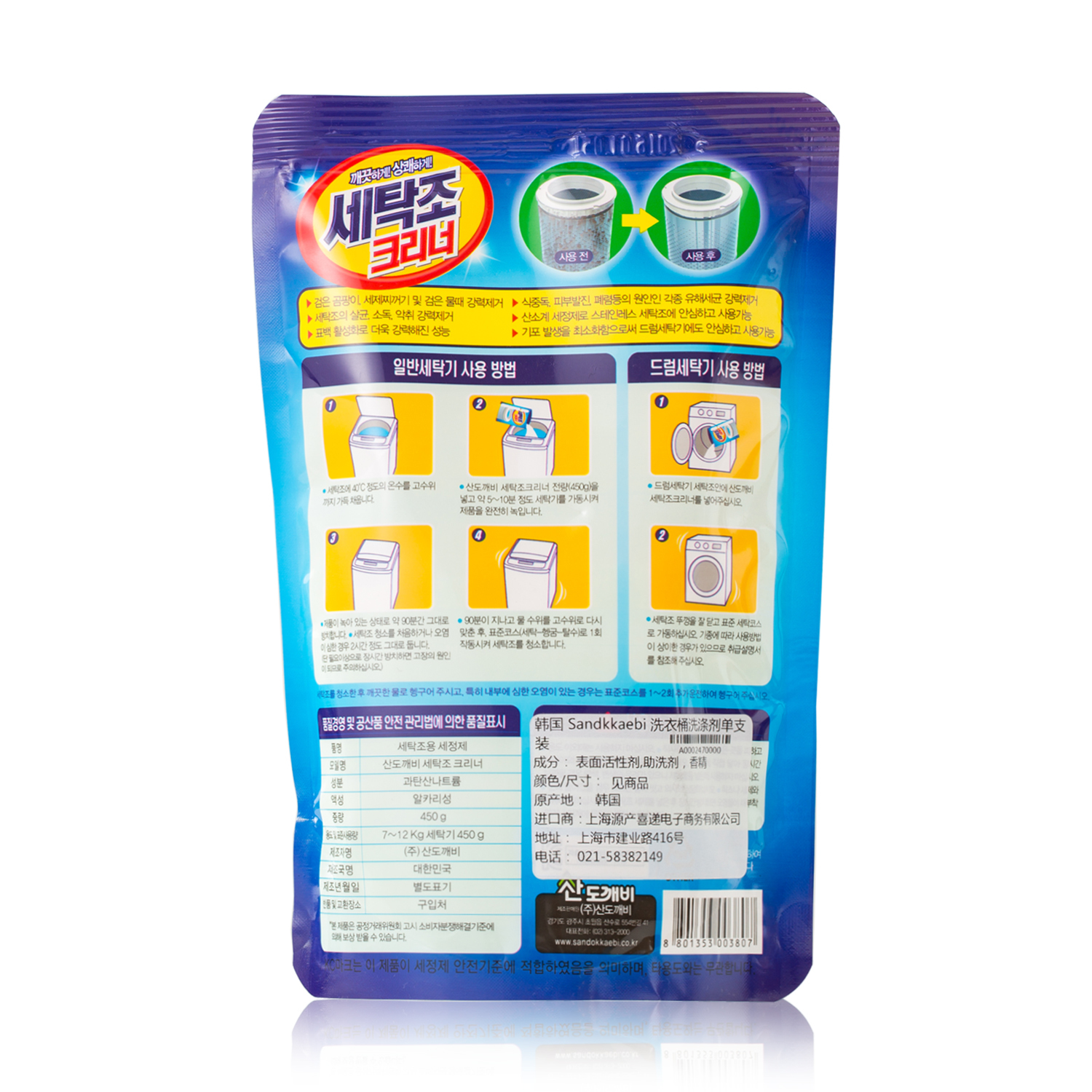 韩国进口洗衣桶洗涤剂-进口洗衣桶洗涤剂-Sandokkaebi洗衣桶洗涤剂450G(克)单支装