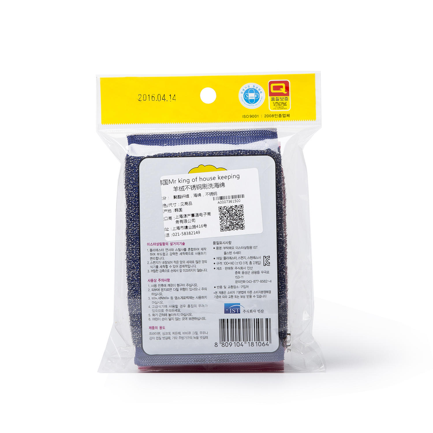 韩国进口清洁抹布-Mr. King of House Keeping不锈钢丝海绵抹布2片装