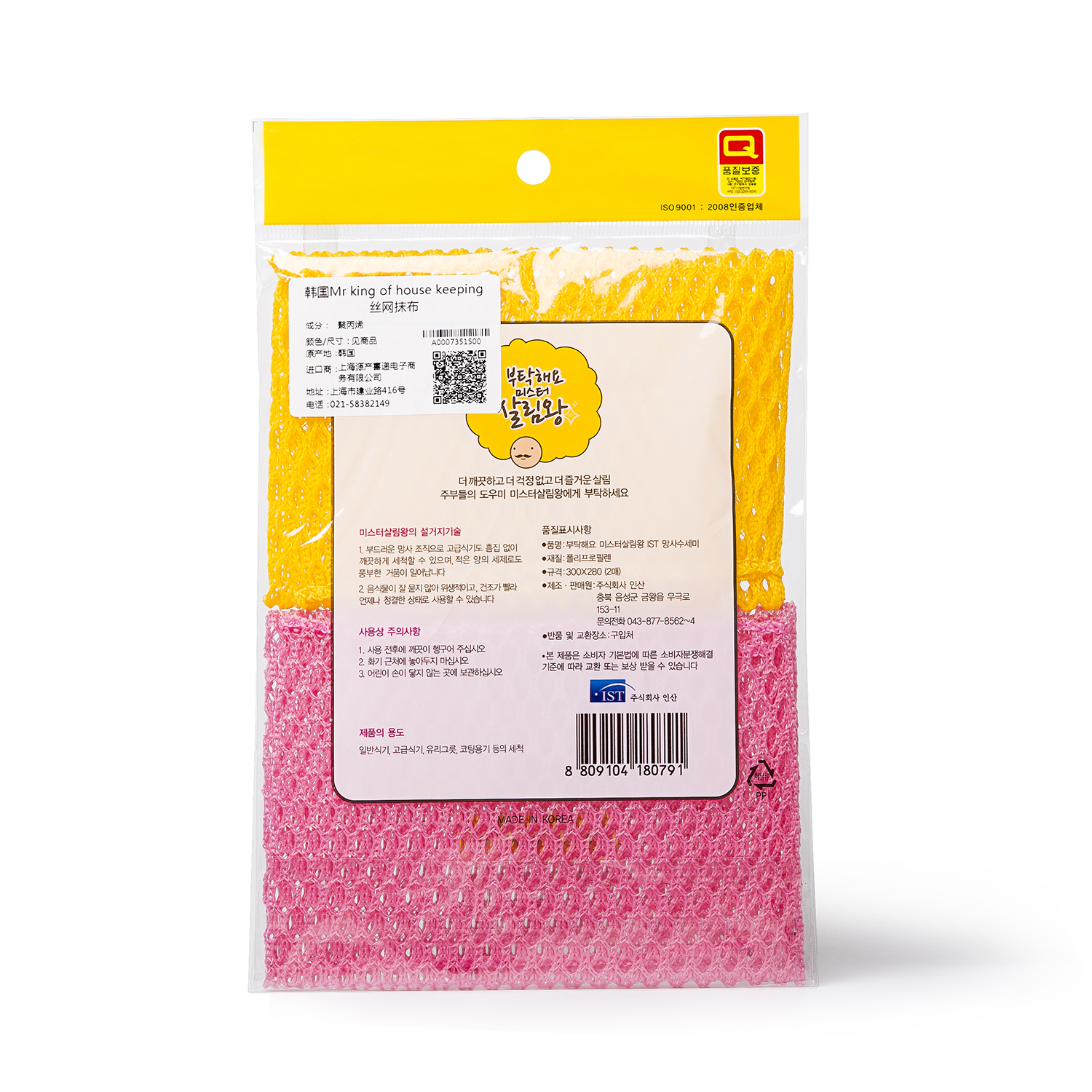韩国进口厨房抹布-Mr. King of House Keeping丝网抹布2片装