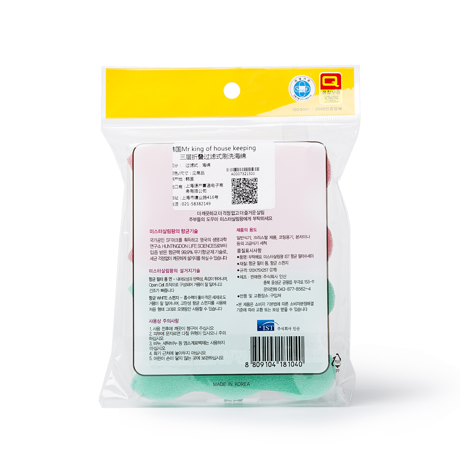 韩国进口抹布-Mr. King of House Keeping 3层折叠过滤抹布2片装
