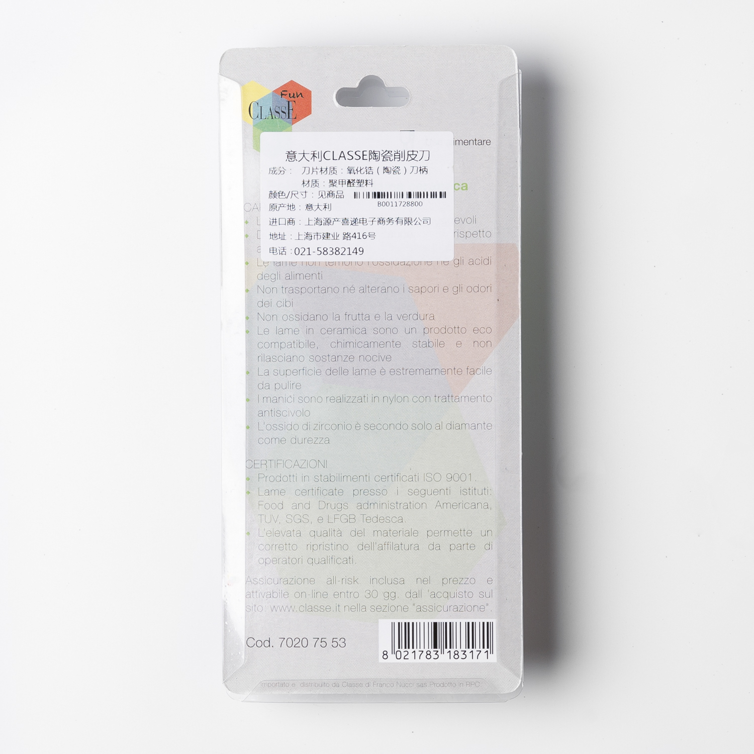 意大利进口陶瓷水果削皮刀-CLASSE FUN陶瓷削皮刀