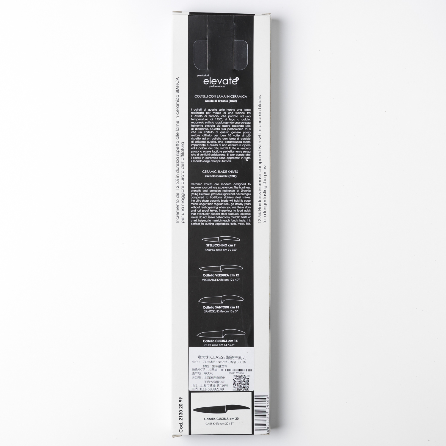 意大利进口西式陶瓷主厨刀-CLASSE陶瓷主厨刀20CM刀刃