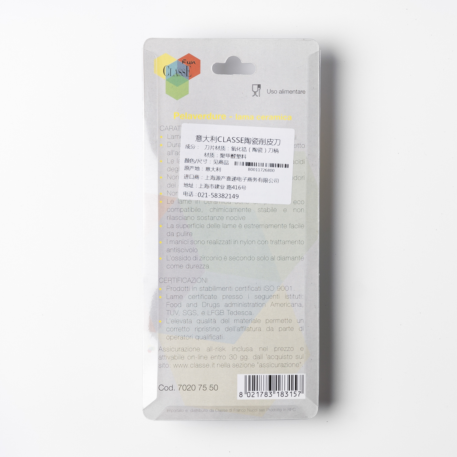 意大利进口多功能陶瓷削皮刀-CLASSE FUN陶瓷削皮刀