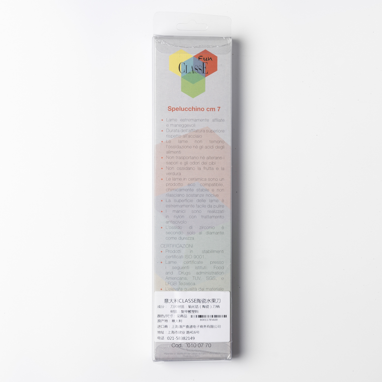 意大利进口水果刀-CLASSE FUN陶瓷水果刀