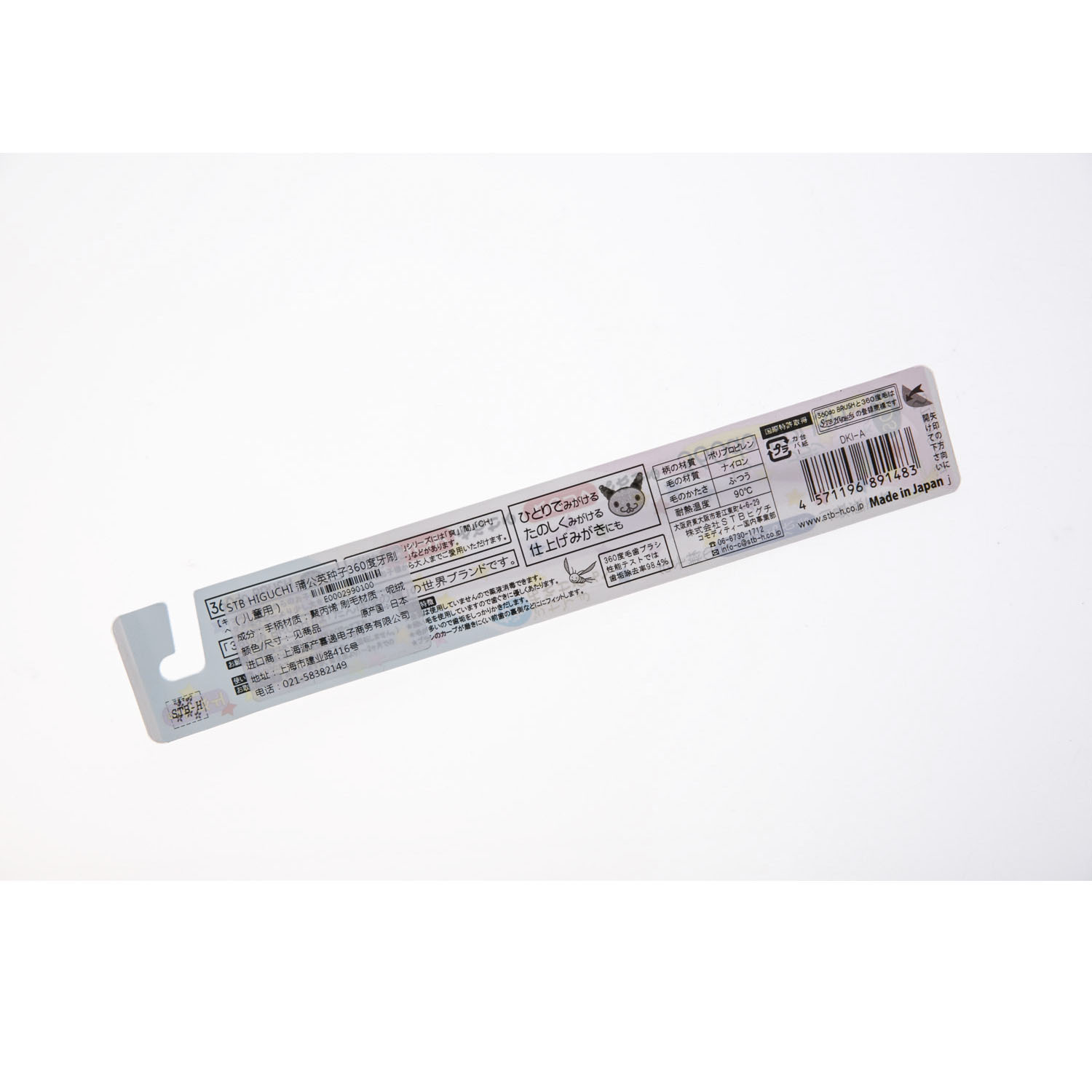 日本进口幼儿牙刷-STBHIGUCHI蒲公英种子360度牙刷(儿童用)