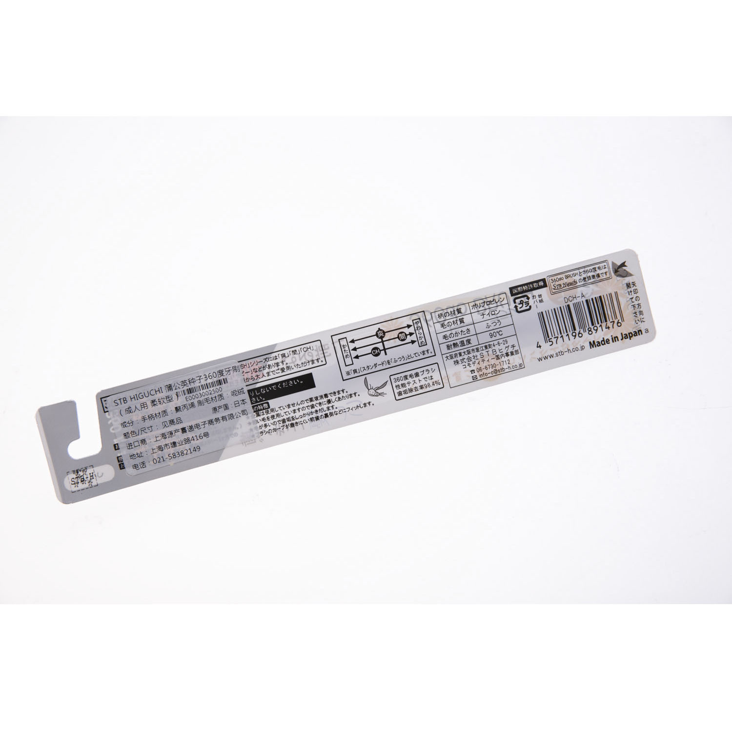 日本进口负离子牙刷-STBHIGUCHI蒲公英种子360度牙刷(成人柔软型)