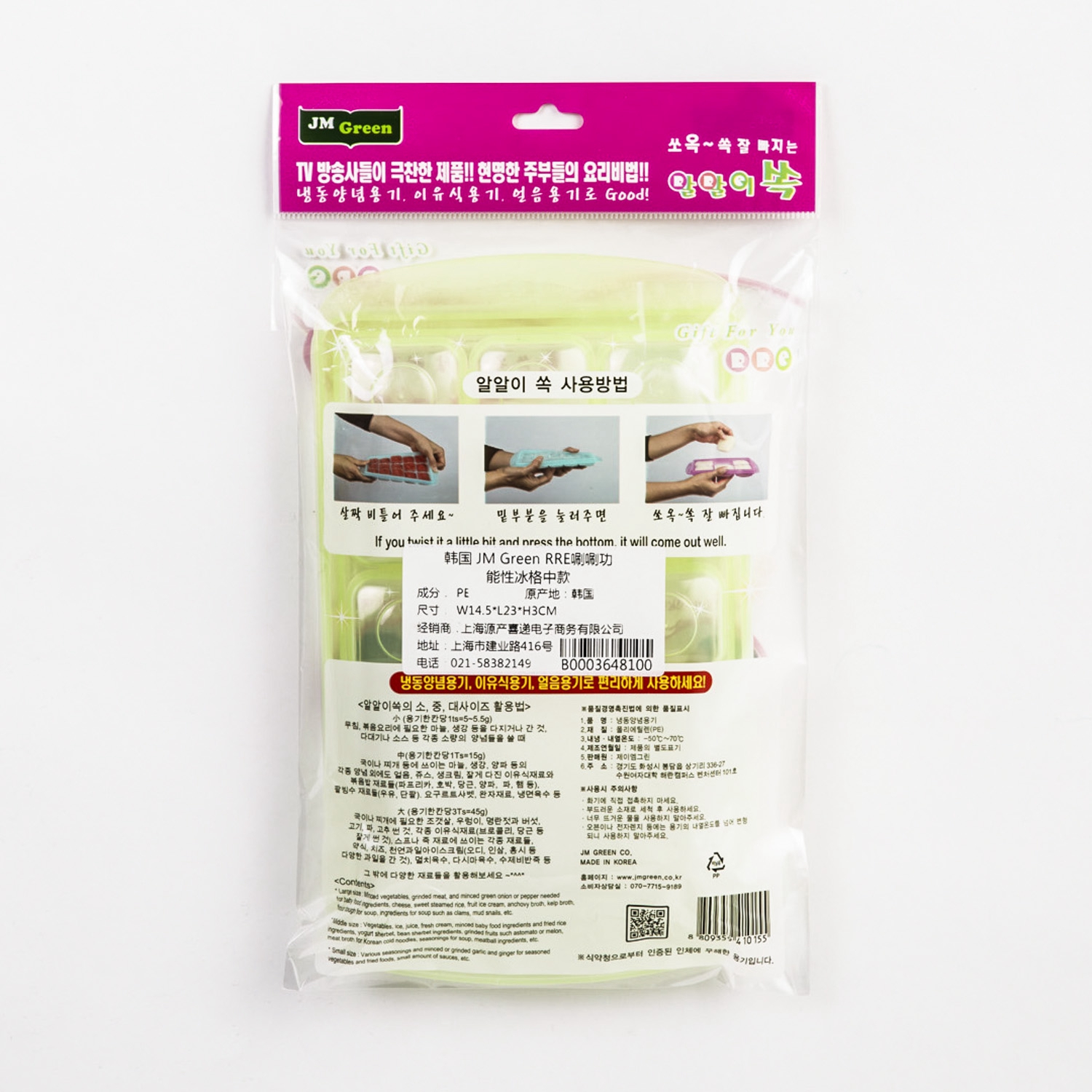 韩国进口塑料保鲜盒-JMGreenRRE唰唰食物储存格中款15格