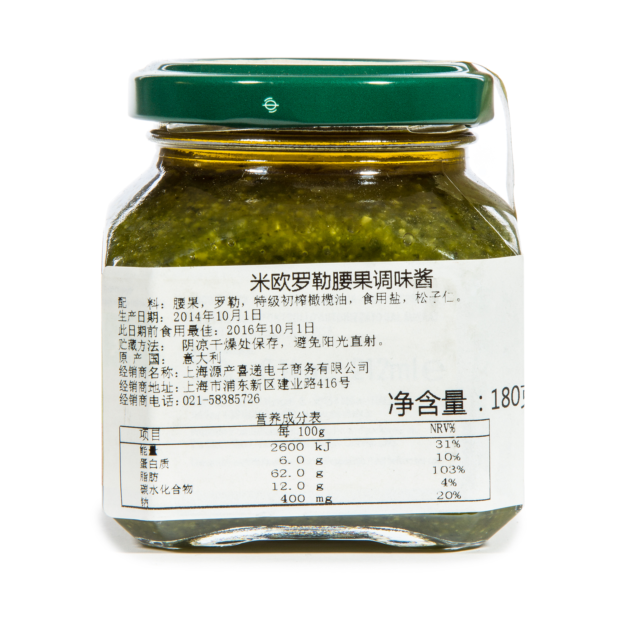 意大利进口调味料-米欧罗勒腰果调味酱