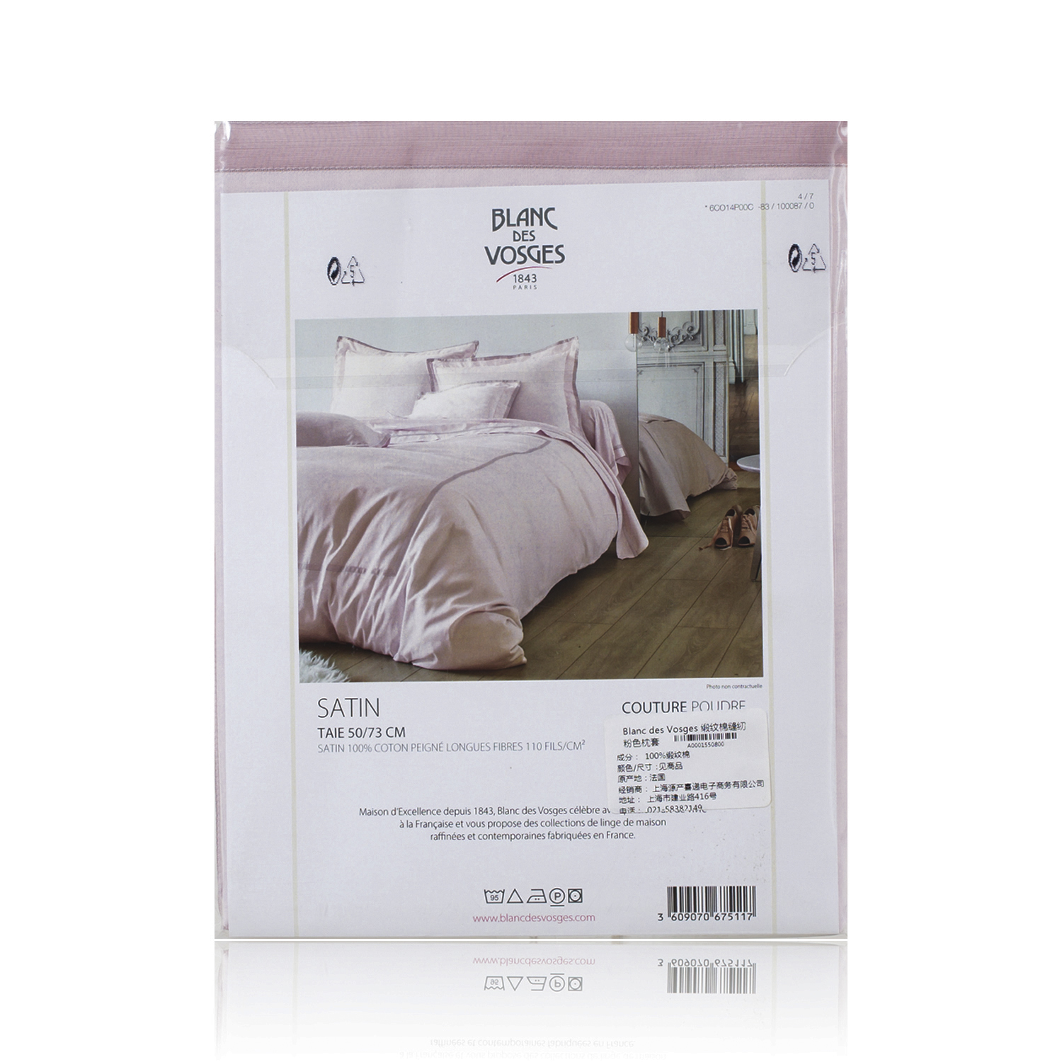 法国进口粉色枕套-BlancdesVosges缎纹棉缝纫粉色枕套