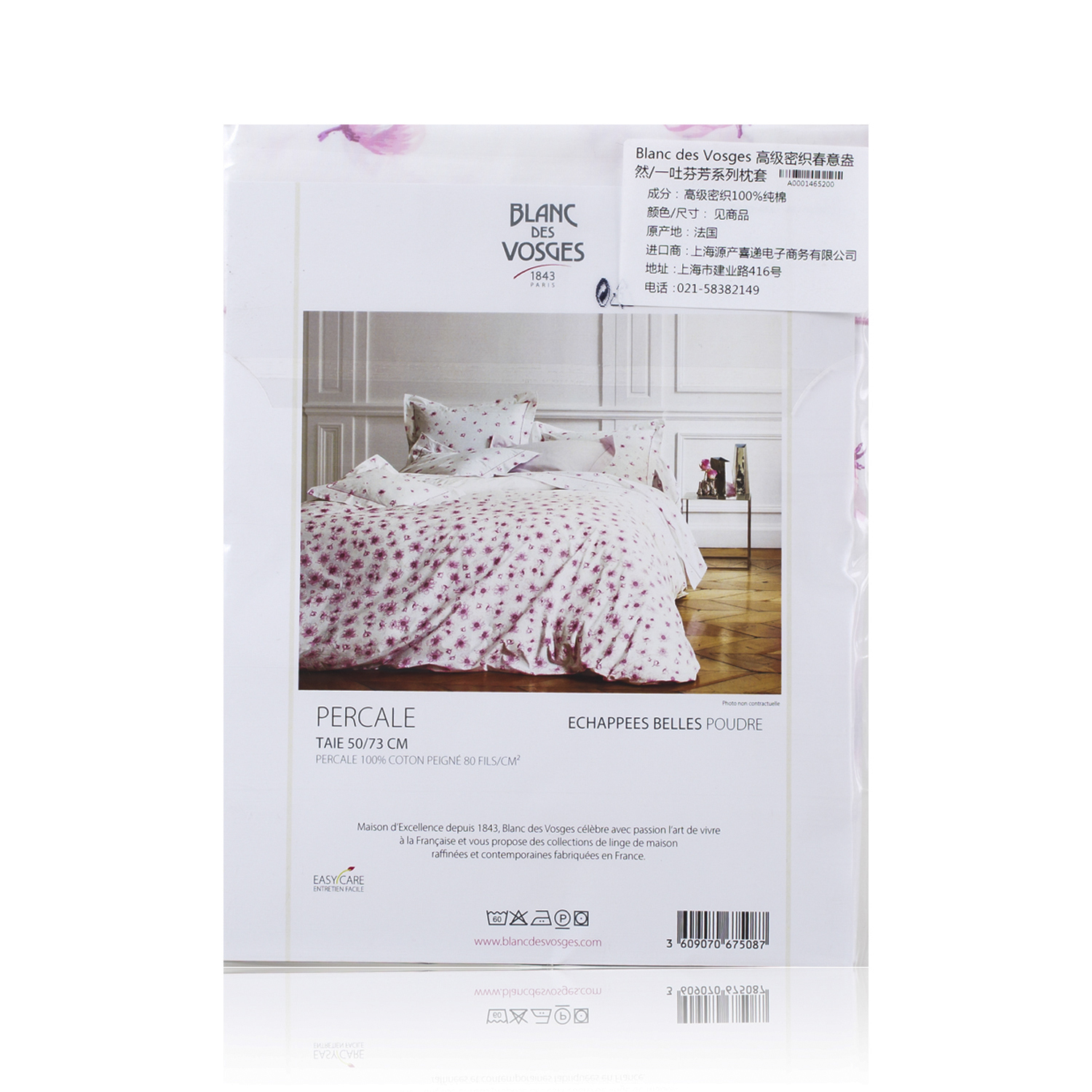 法国进口枕巾枕套-BlancdesVosges春意盎然/一吐芬芳系列枕套