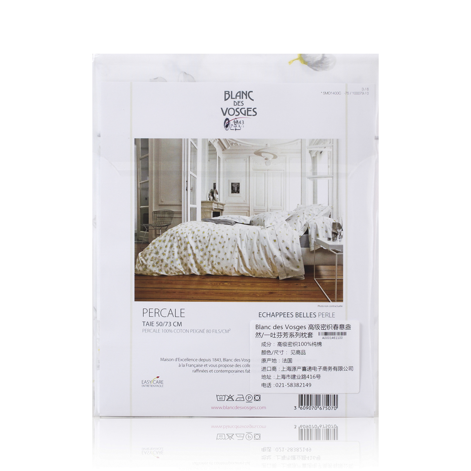 法国进口床上用品枕套-BlancdesVosges春意盎然/一吐芬芳系列枕套