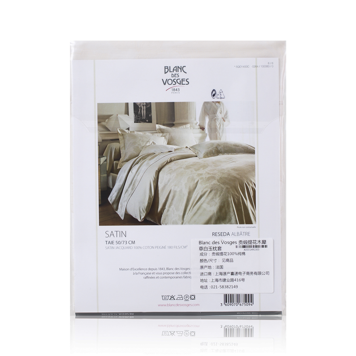 法国进口纯色枕套-BlancdesVosges贡缎提花木犀草白玉枕套