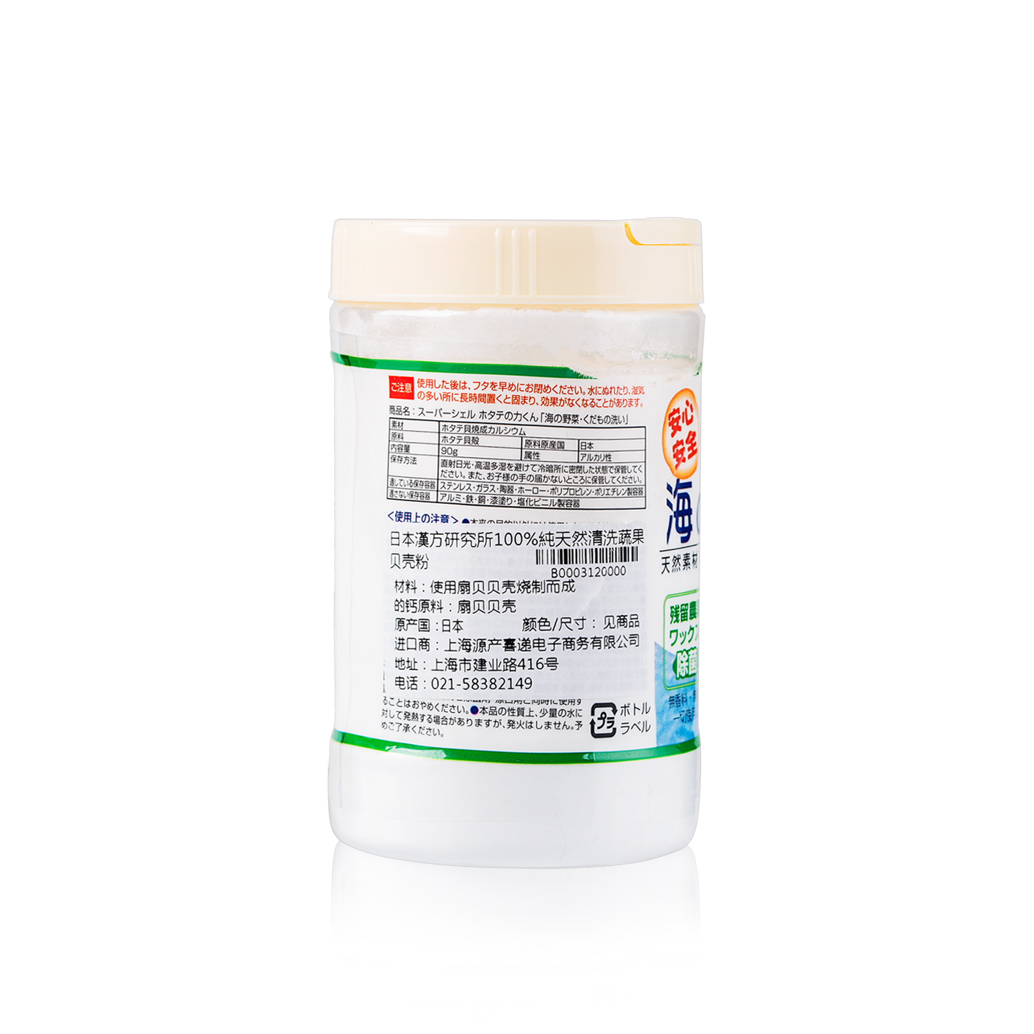 日本进口贝壳杀菌粉-汉方研究所100%純天然果蔬除菌保鲜贝壳粉