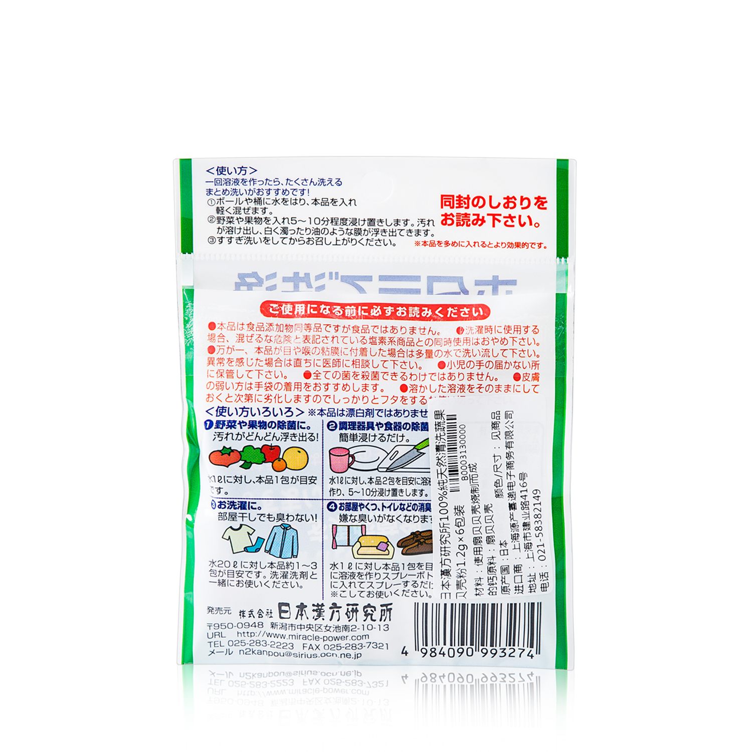 日本进口除菌保鲜粉-汉方研究所100%純天然果蔬除菌保鲜贝壳粉