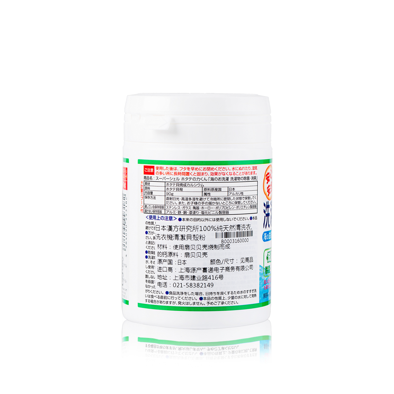 日本进口清洁除菌粉-汉方研究所100%纯天然多功能清洁除菌贝壳粉