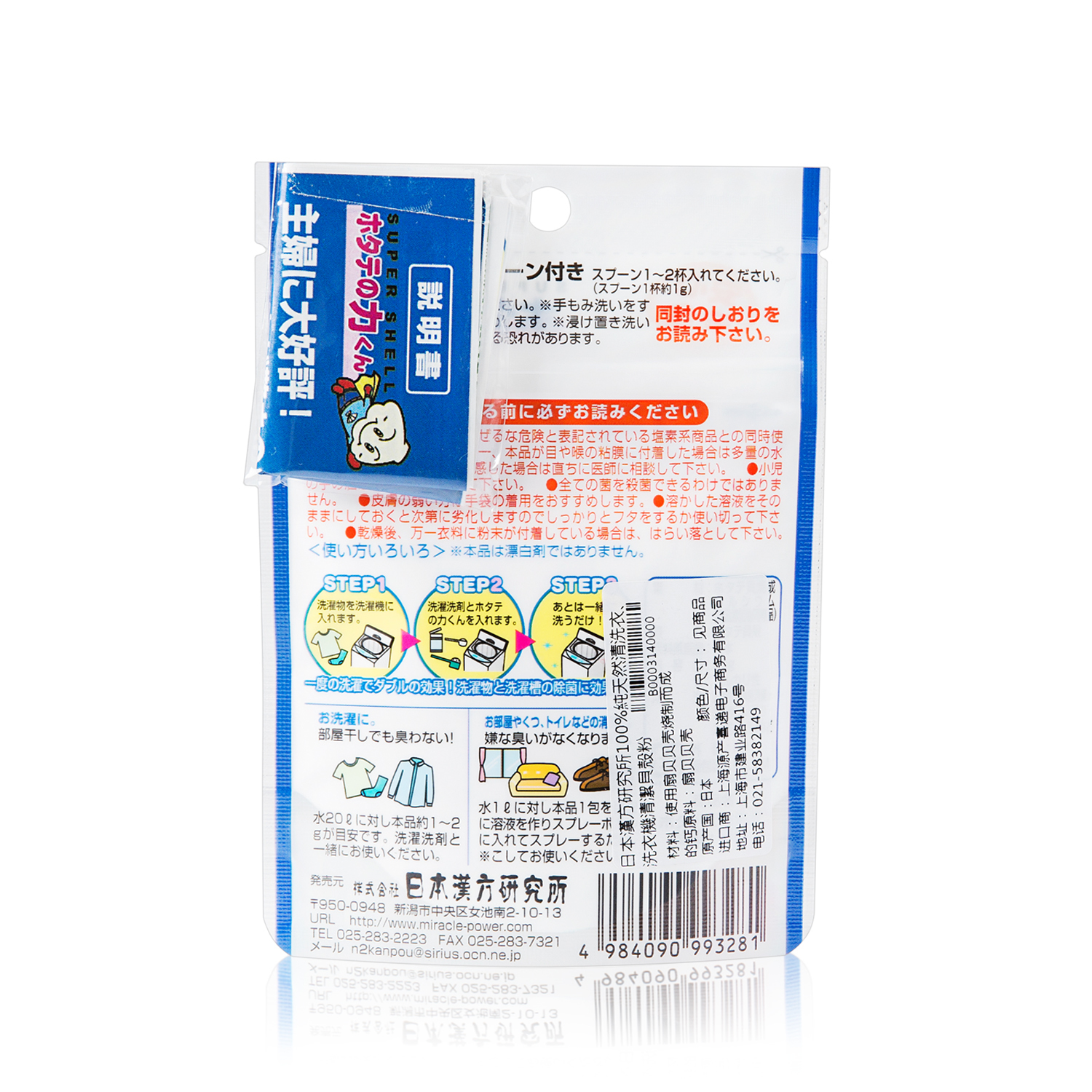 日本进口除菌清洁粉-汉方研究所100%纯天然多功能清洁除菌贝壳粉